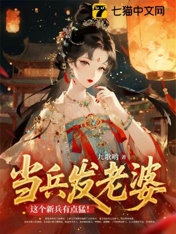 当兵发老婆，这个新兵有点猛！